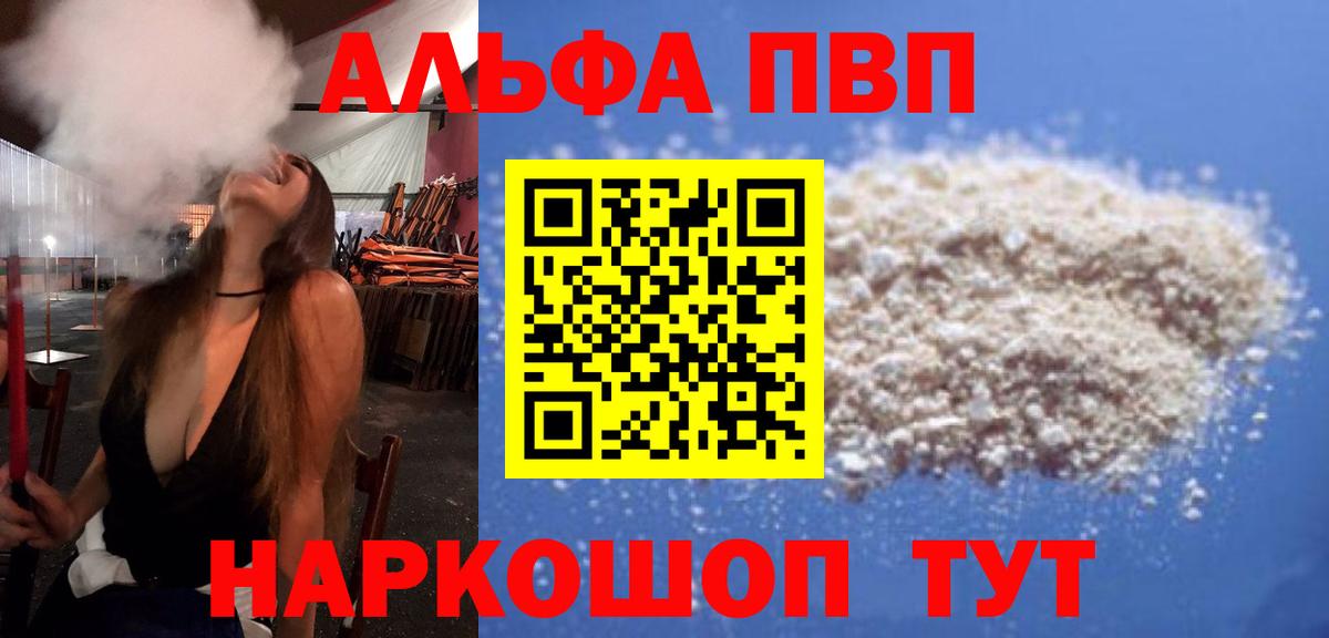 Alfa_PVP СК  APVP кристаллы  Киржач  купить наркотики цена  Alfa_PVP Соль  Вход с VPN  APVP 