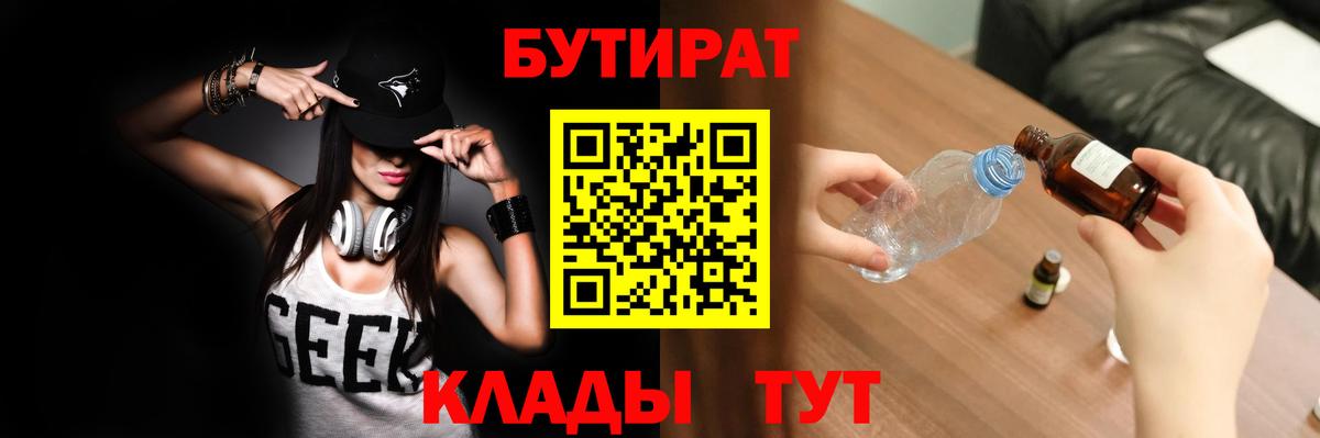 Бутират BDO 33% Киржач