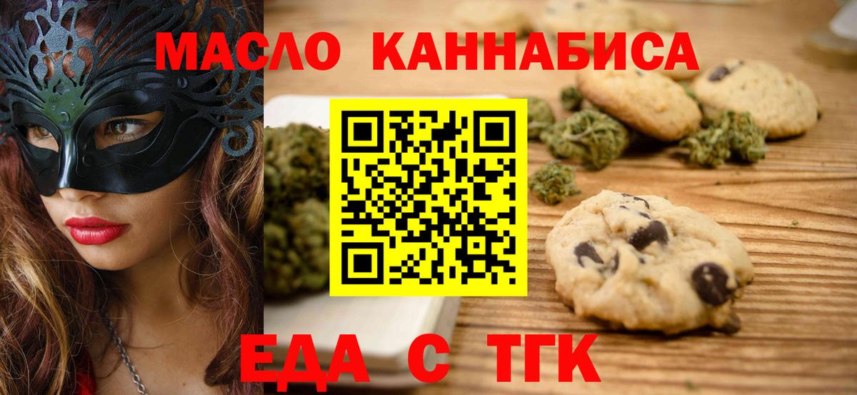 Печенье с ТГК конопля Киржач