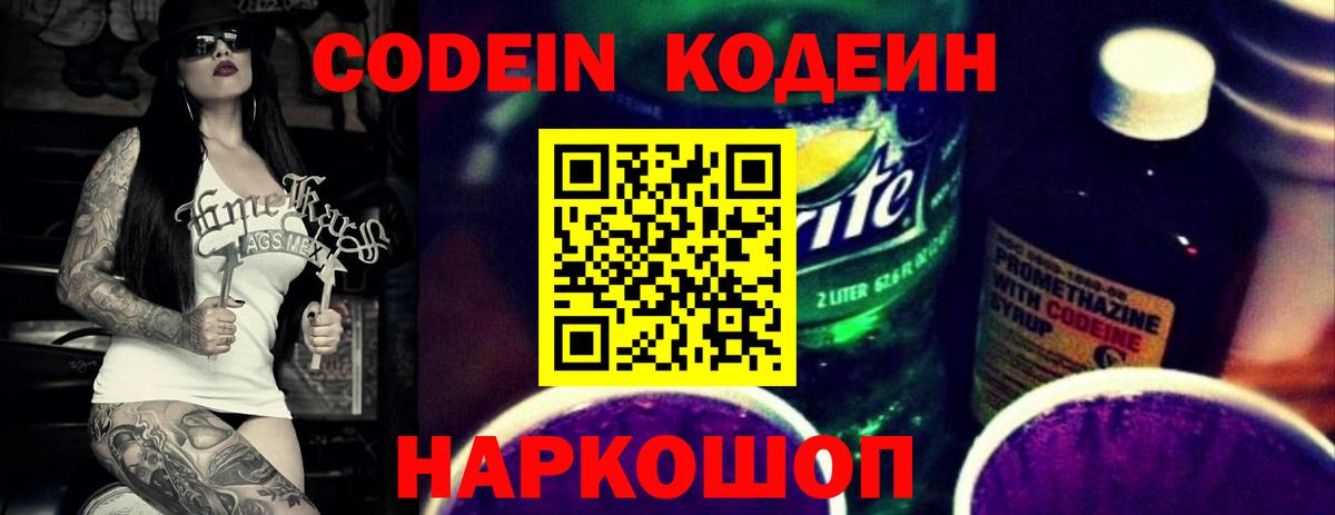 Codein напиток Lean (лин)  Кодеин Purple Drank  Киржач  Вход с VPN 