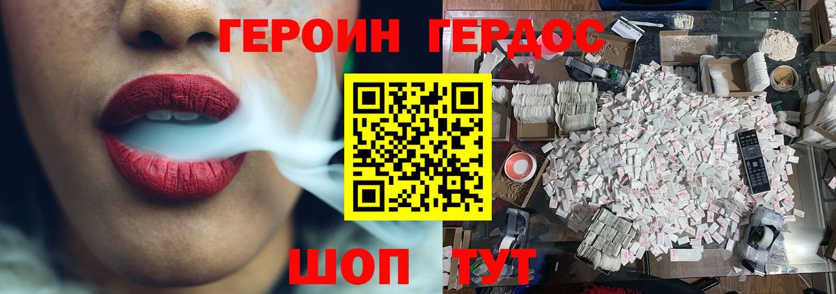 Героин VHQ Киржач