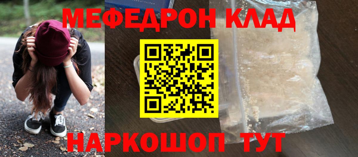 Мефедрон кристаллы Киржач
